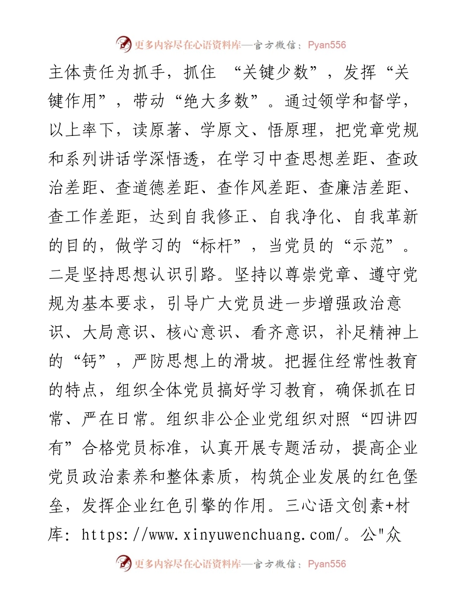 “三个突出”强活力 “两学一做”促发展.docx_第2页