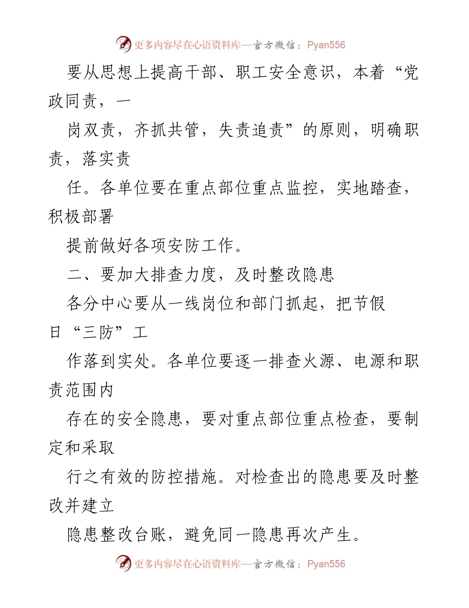 [通知] 节假日安全生产工作 - 黑龙江省2020年中秋国庆节安全生产工作通知.docx_第2页