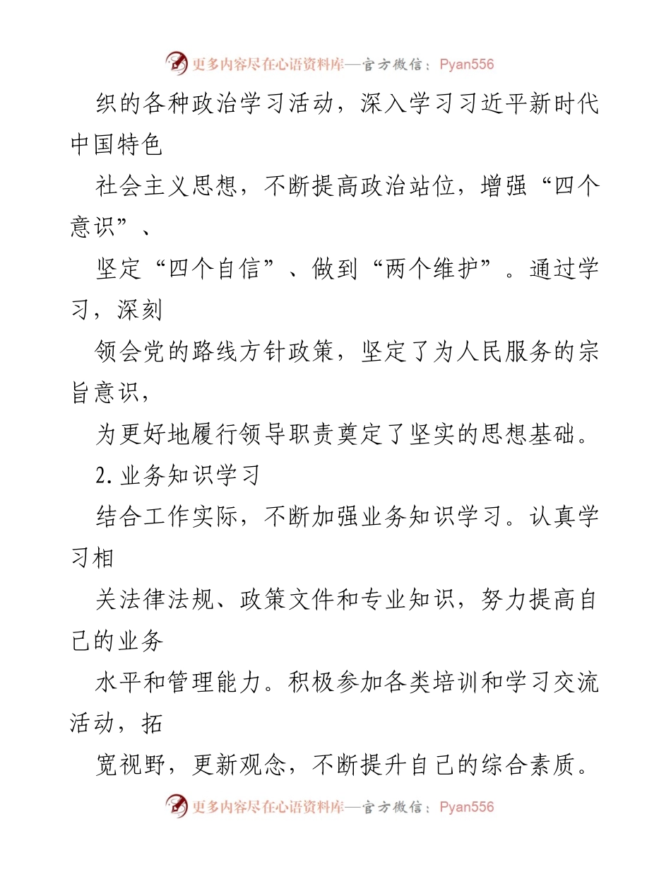 [述职报告] 年度述职 - 领导人员履职与廉洁自律情况总结.docx_第2页