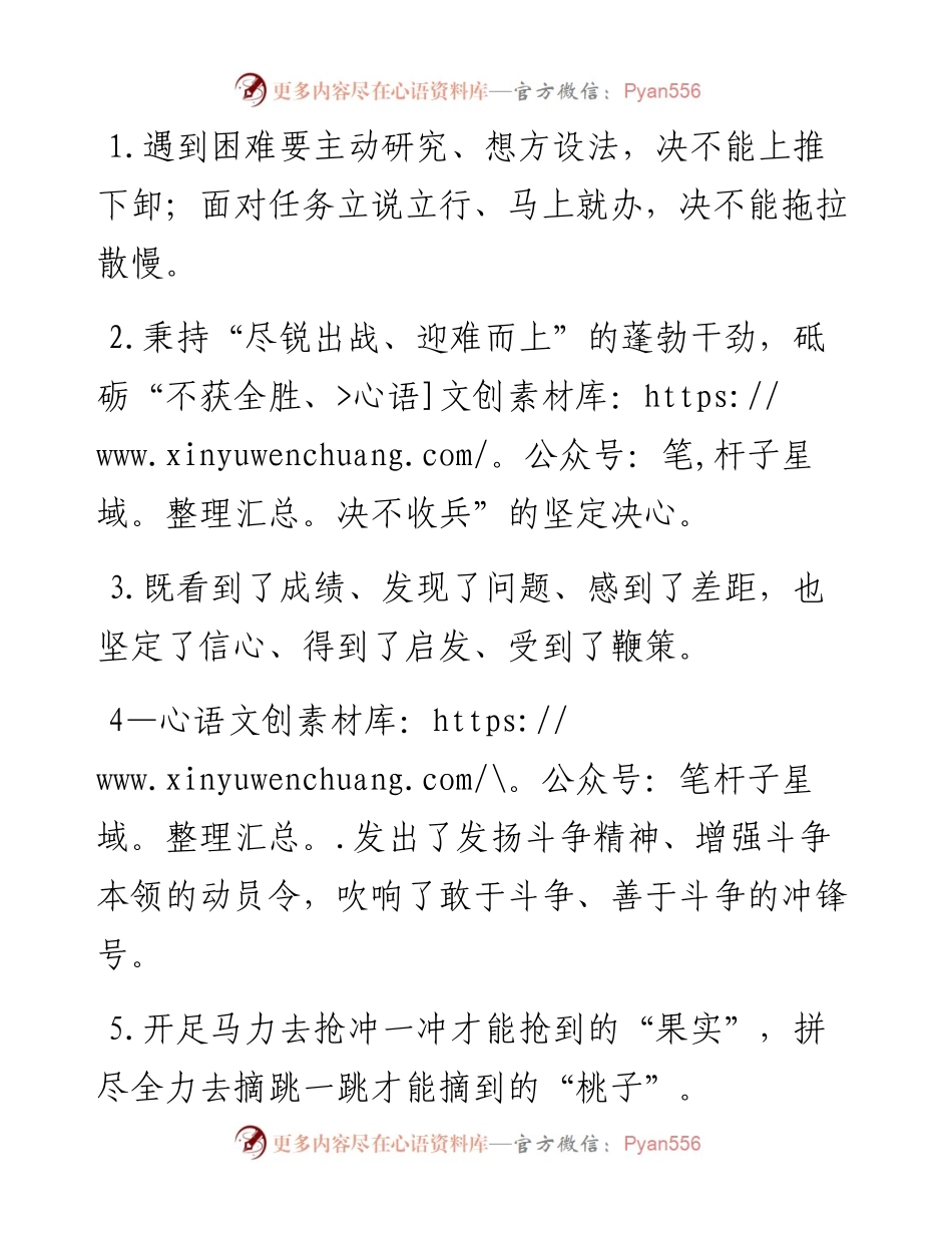 “遇到问题主动研究”“面对任务立说立行”：动员部署类过渡句50例.docx_第1页