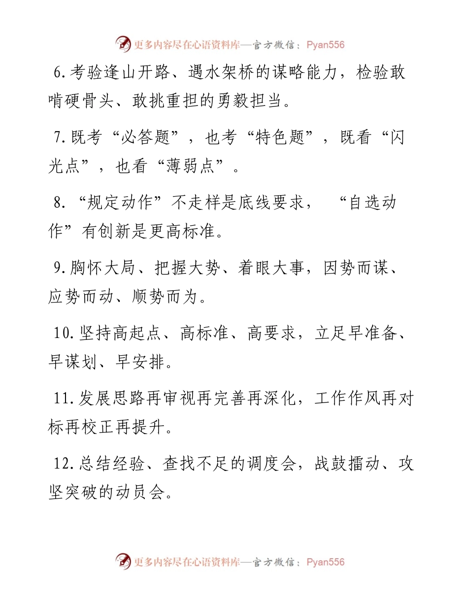 “遇到问题主动研究”“面对任务立说立行”：动员部署类过渡句50例.docx_第2页