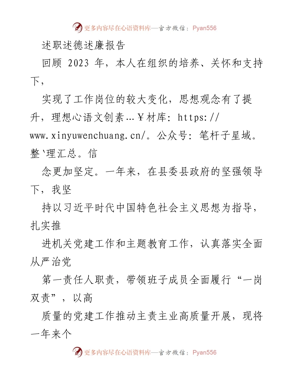[述职报告] 述职场合 - 2023年度个人履职履责与廉洁自律总结.docx_第1页