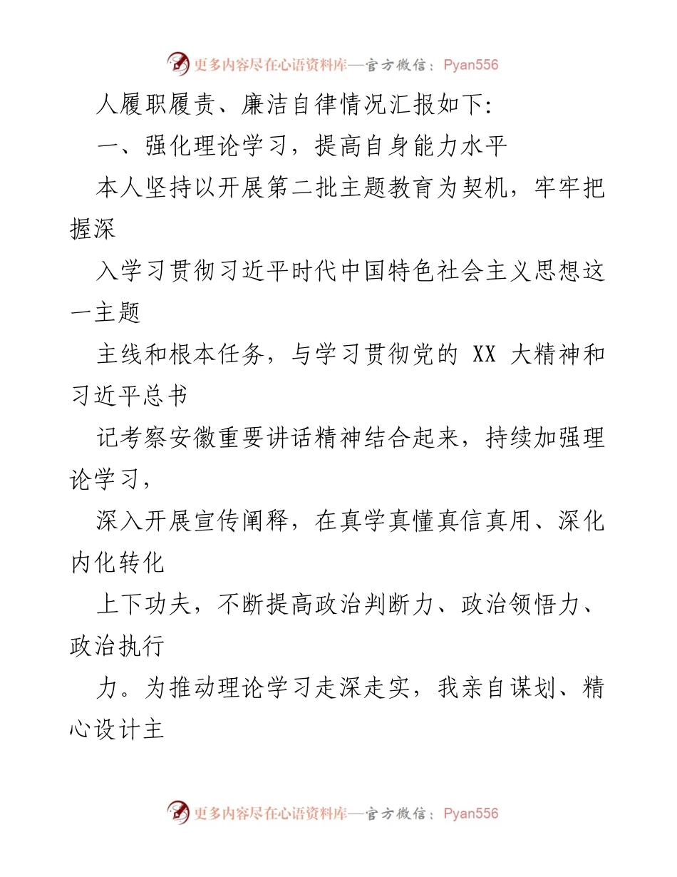 [述职报告] 述职场合 - 2023年度个人履职履责与廉洁自律总结.docx_第2页
