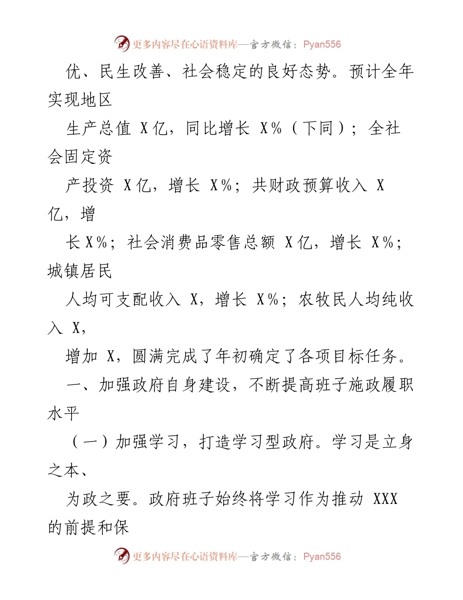 [述职报告] 市人民政府 - 2021年度市人民政府班子述职述廉述德报告.docx_第2页