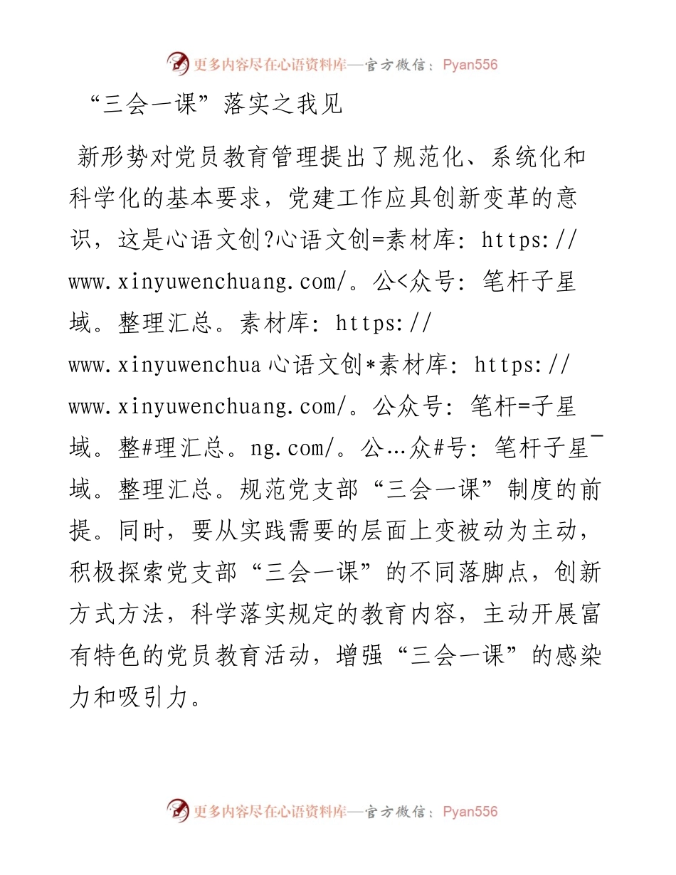 “三会一课”落实之我见_5.docx_第1页