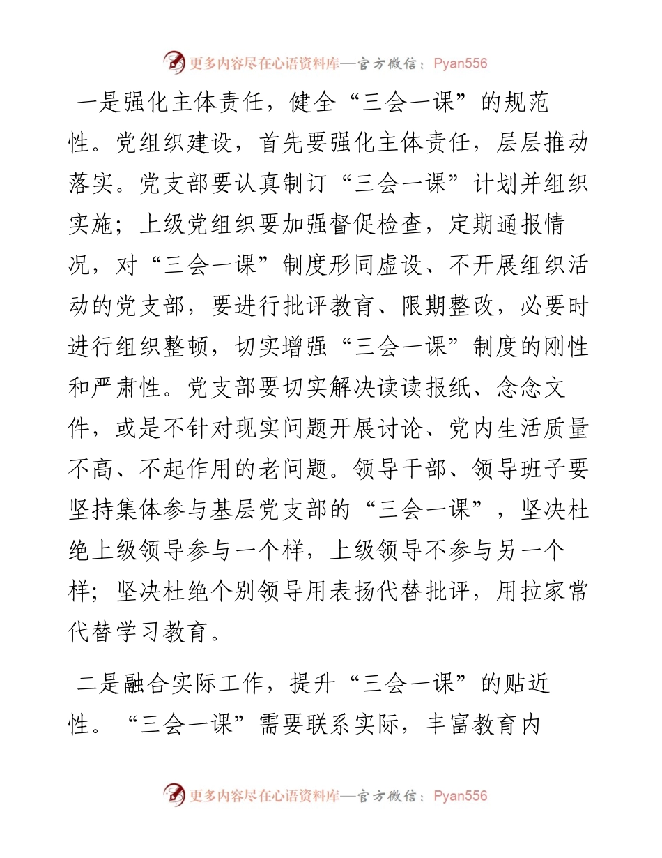 “三会一课”落实之我见_5.docx_第2页
