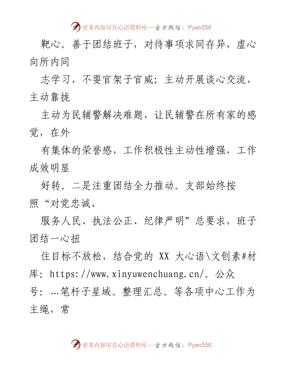 [述职报告] 年度总结 - 2022年派出所党支部述职述廉报告.docx_第2页