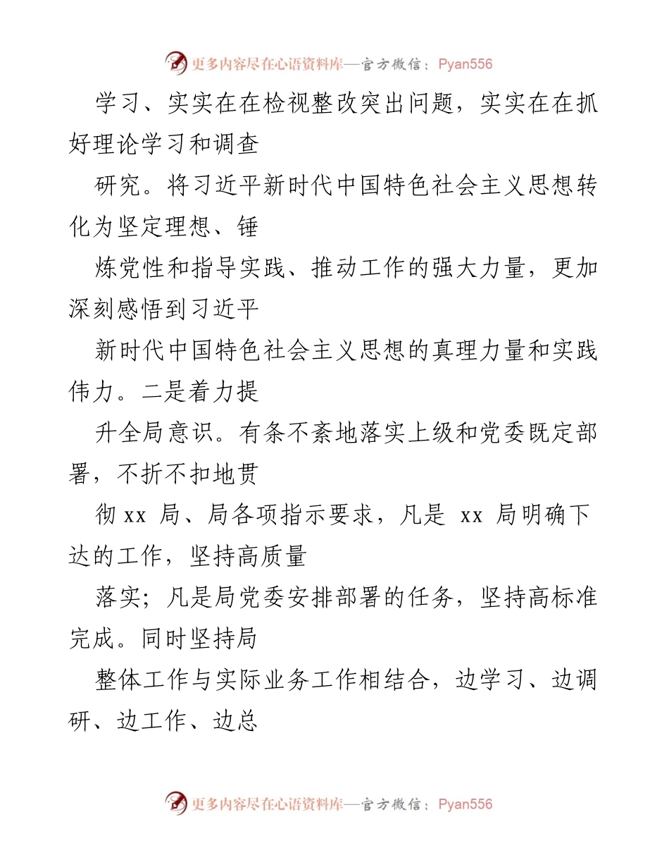 [述职报告] 局机关纪委 - 局纪委书记履职情况总结.docx_第2页