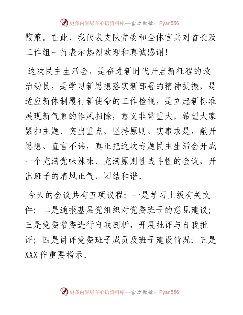 “六个必须”会议主持词（范文）.docx_第2页