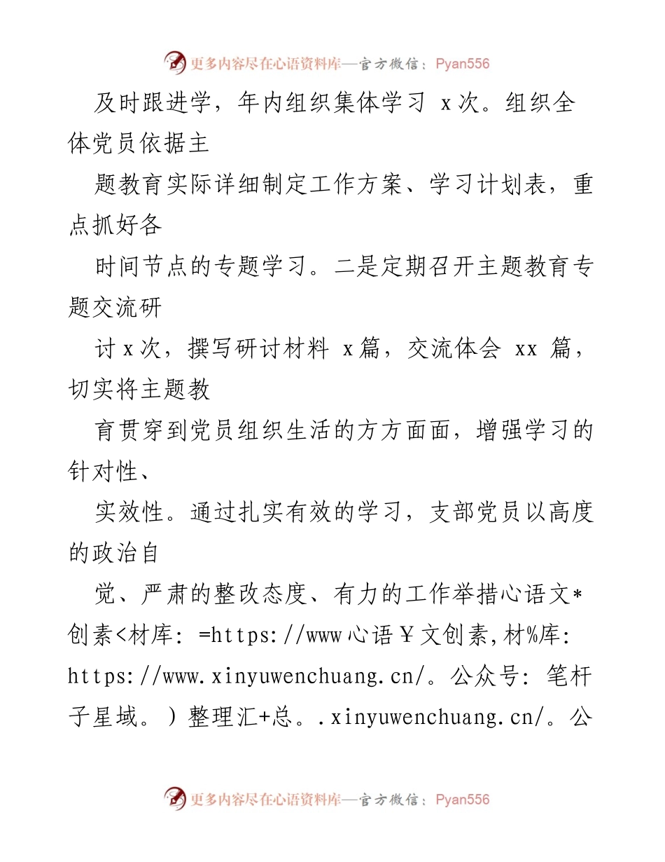 [述职报告] 机关党工委 - 2023年基层党建工作述职报告.docx_第2页