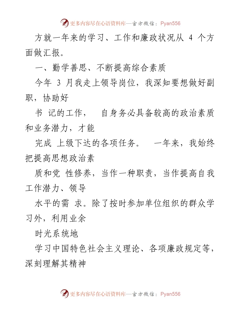 [述职报告] 年度考核 - 2023年国企领导个人述职述廉报告.docx_第2页