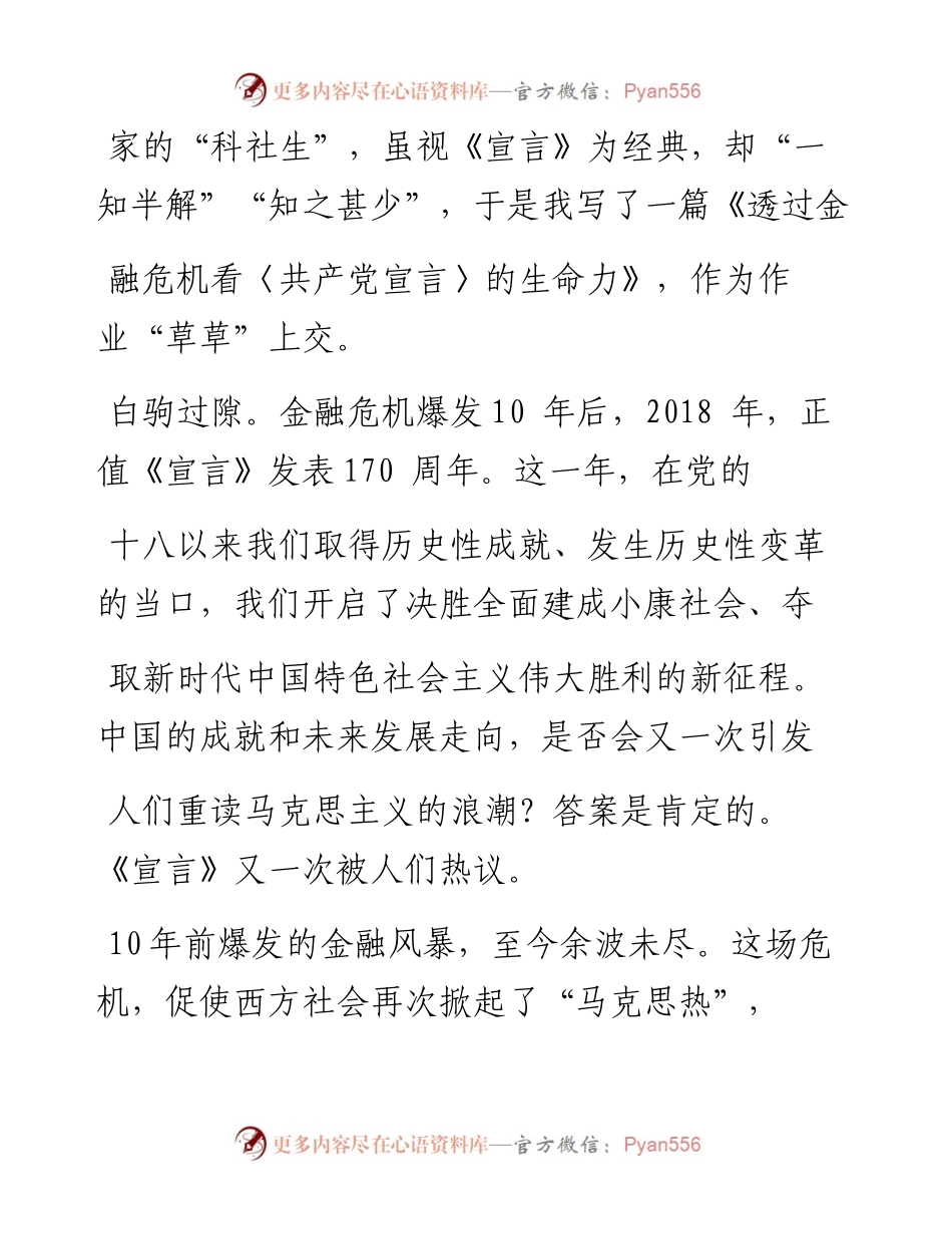 _共产党宣言_指导我们理解世界_常闻.docx_第2页