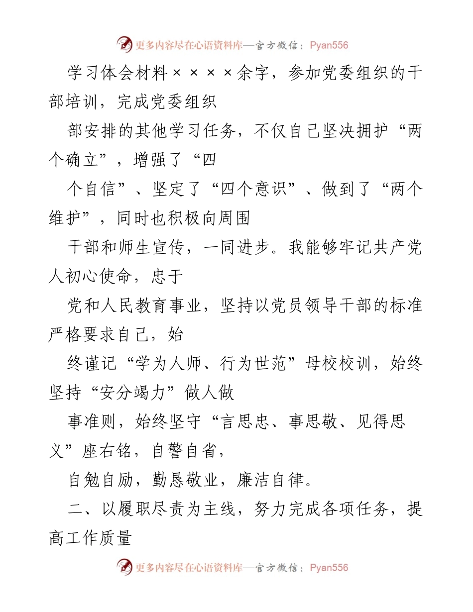 [述职报告] 学校领导干部试用期满 - 2022年发展规划处处长述职报告_1.docx_第2页