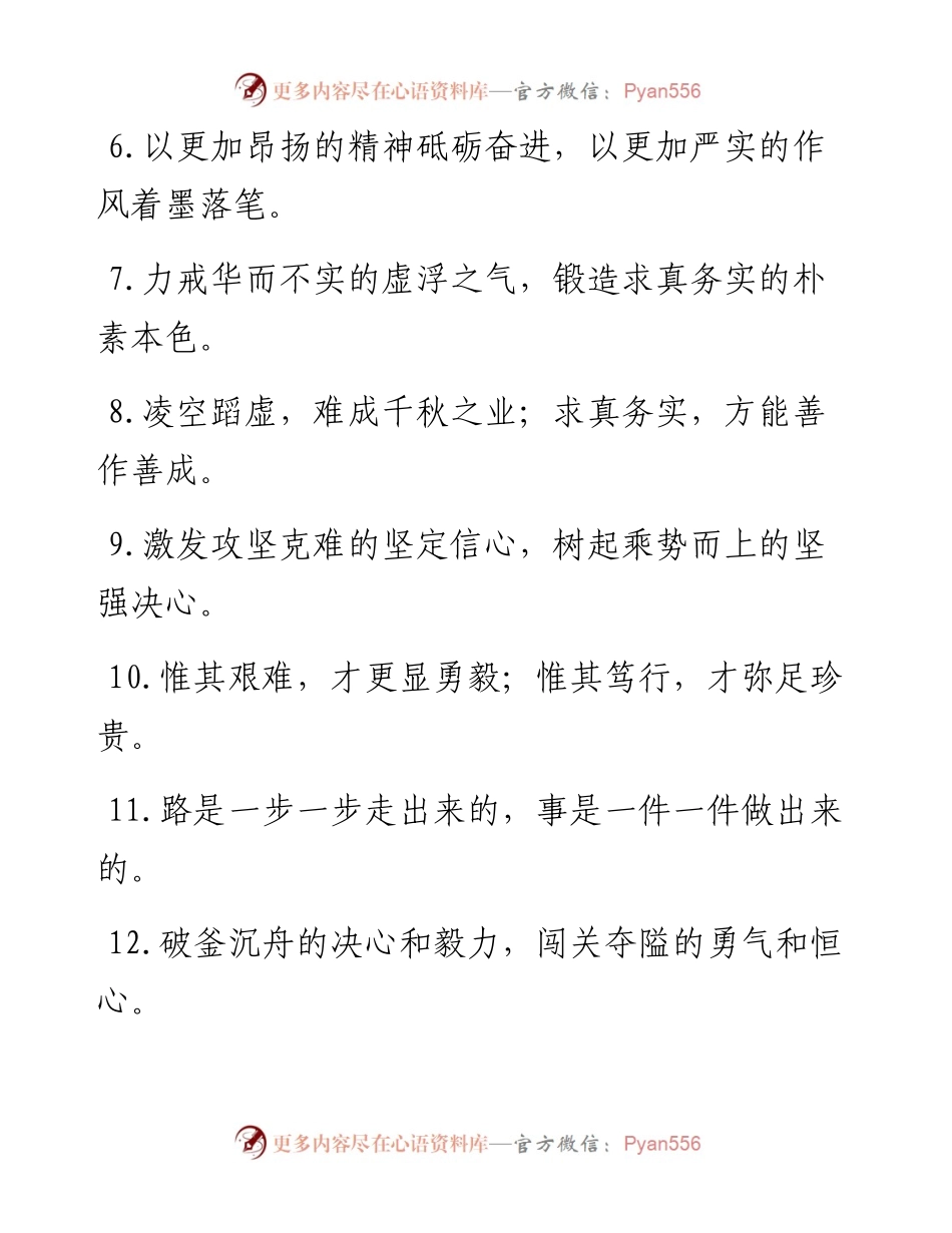 “实干是最好的承诺”“奋斗是最好的落实”：真抓实干类过渡句50例.docx_第2页