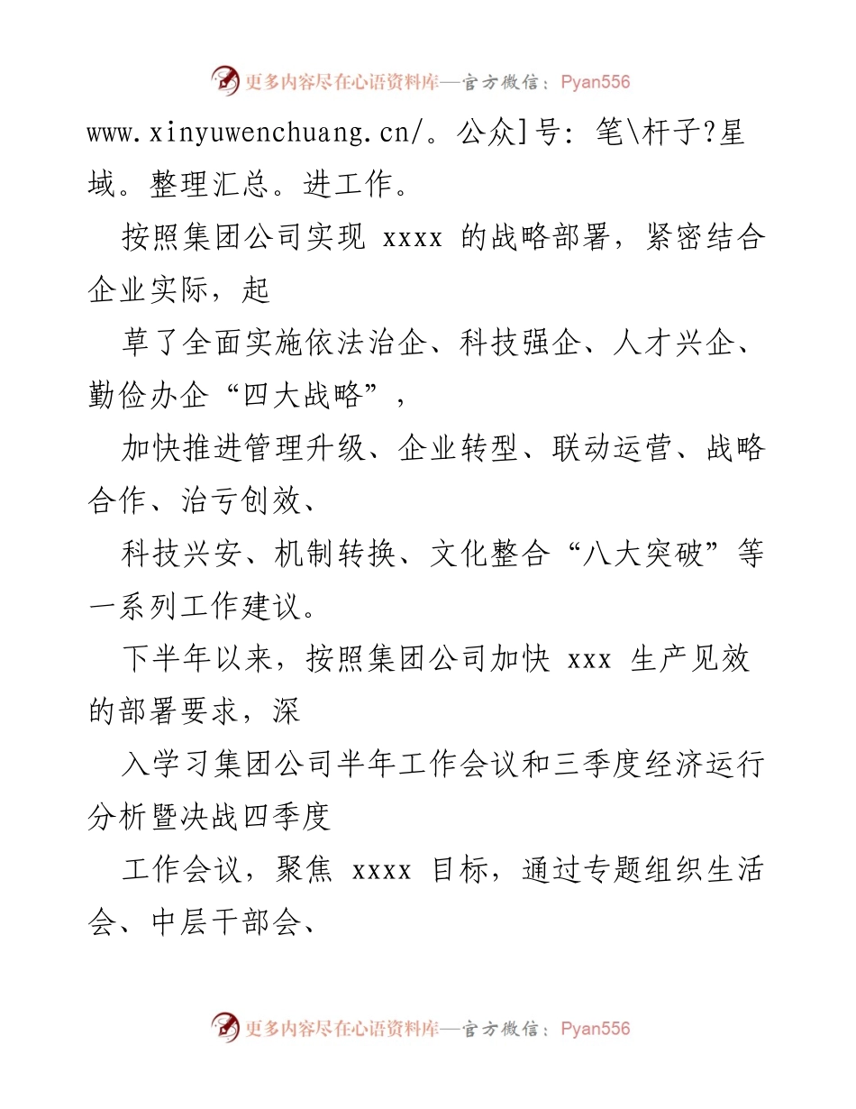 [述职报告] 国有企业 - 国有企业领导人员述德述职述廉报告.docx_第2页