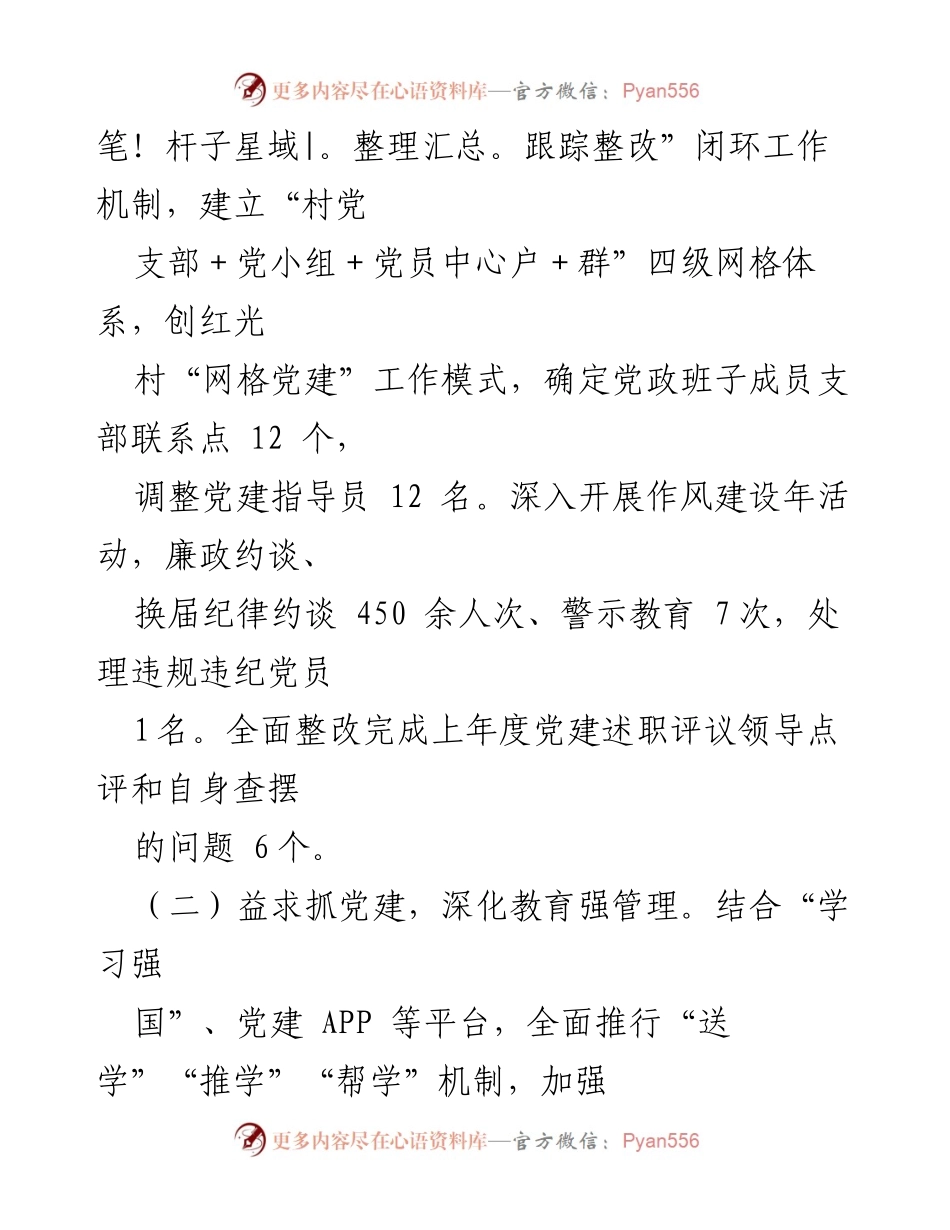 [述职报告] 基层党建工作 - 基层党组织书记抓党建工作述职报告_1.docx_第2页