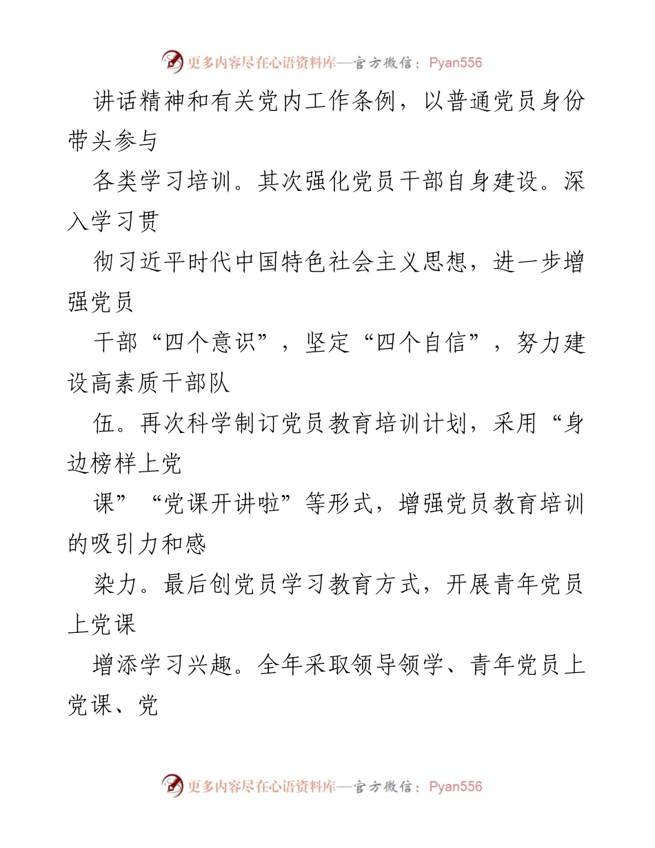 [述职报告] 林场党建工作 - 2022年度XX林场党支部书记党建工作述职报告.docx_第2页