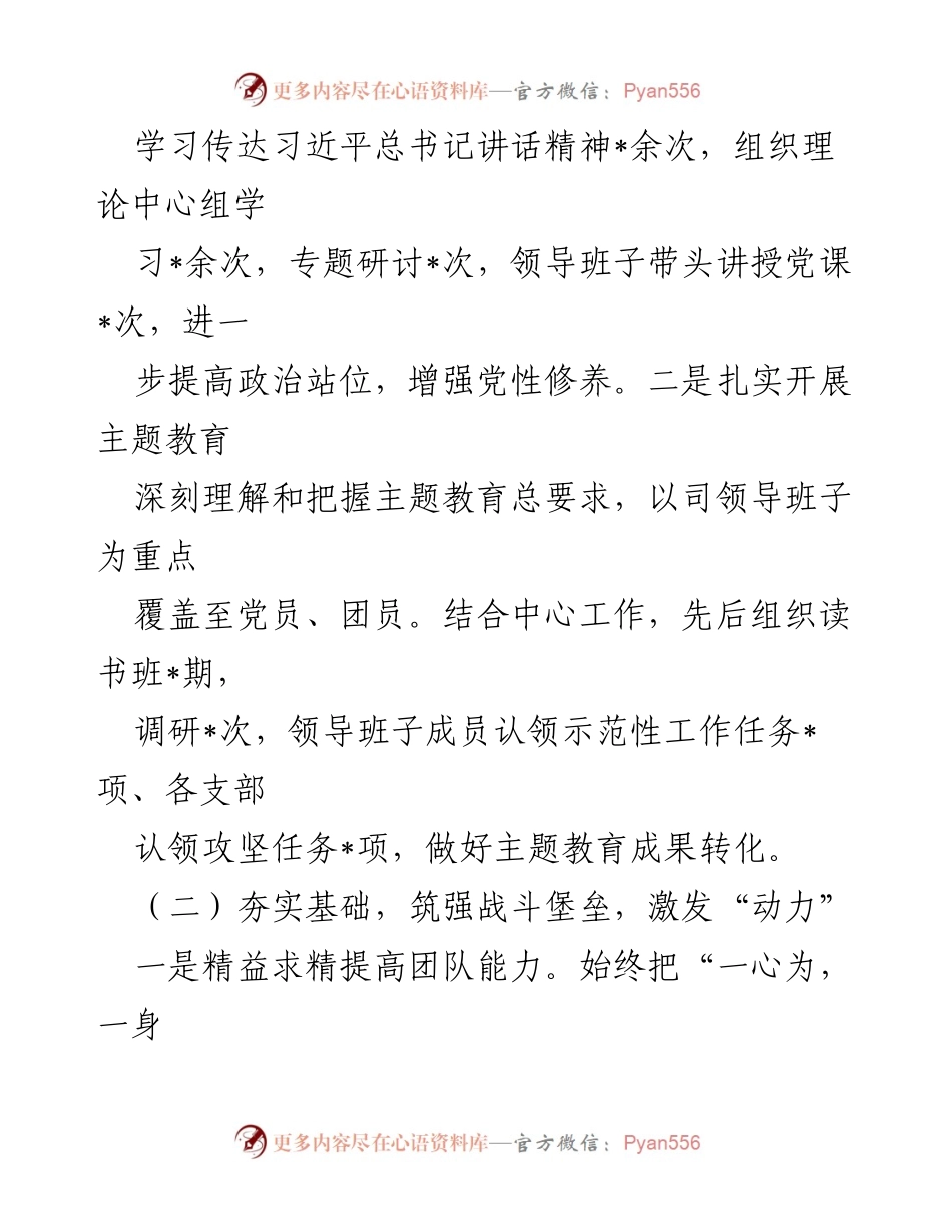 [述职报告] 国企年度总结 - 2023年度党委书记述职报告_1.docx_第2页