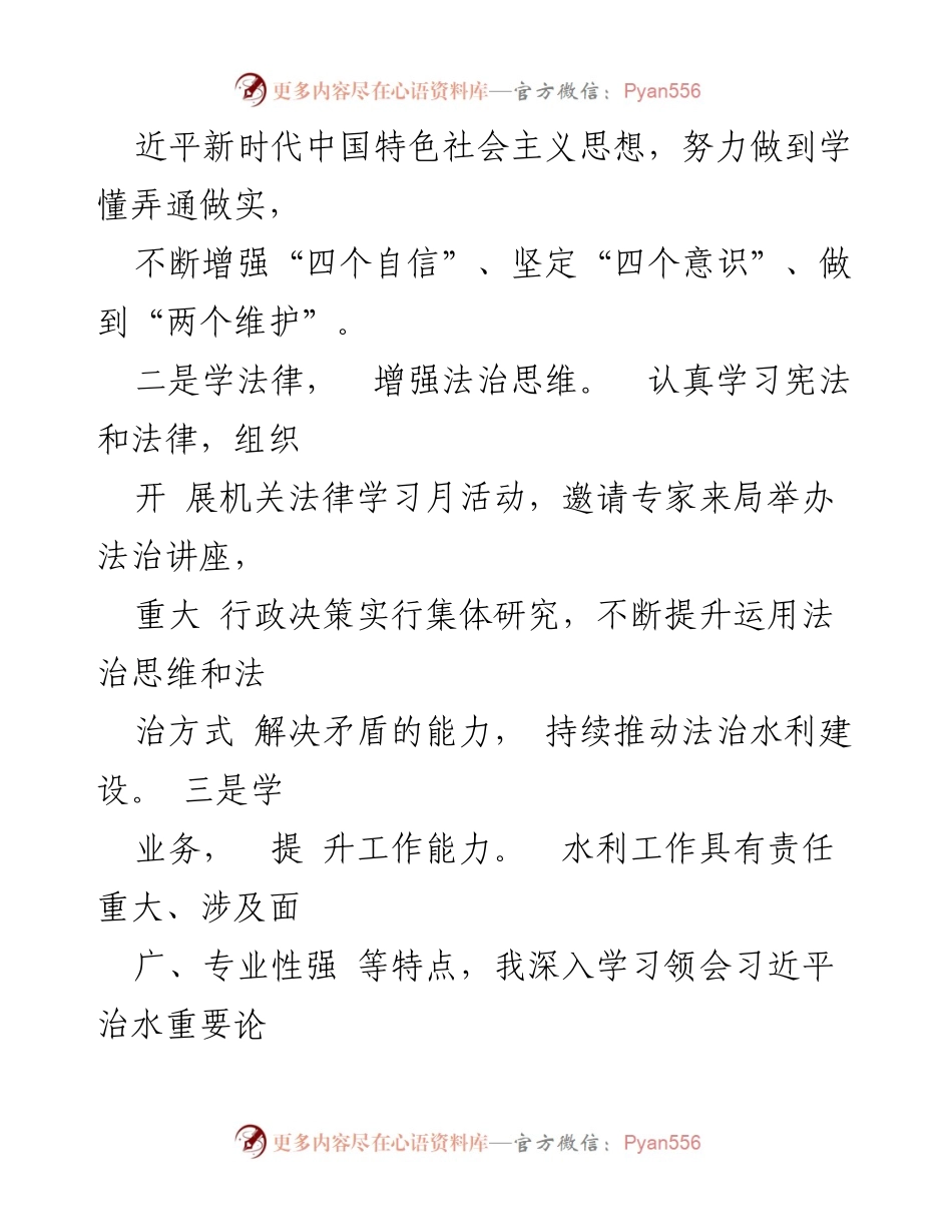 [述职报告] 市水利局 - 2023年水利局党组书记述职总结报告.docx_第2页