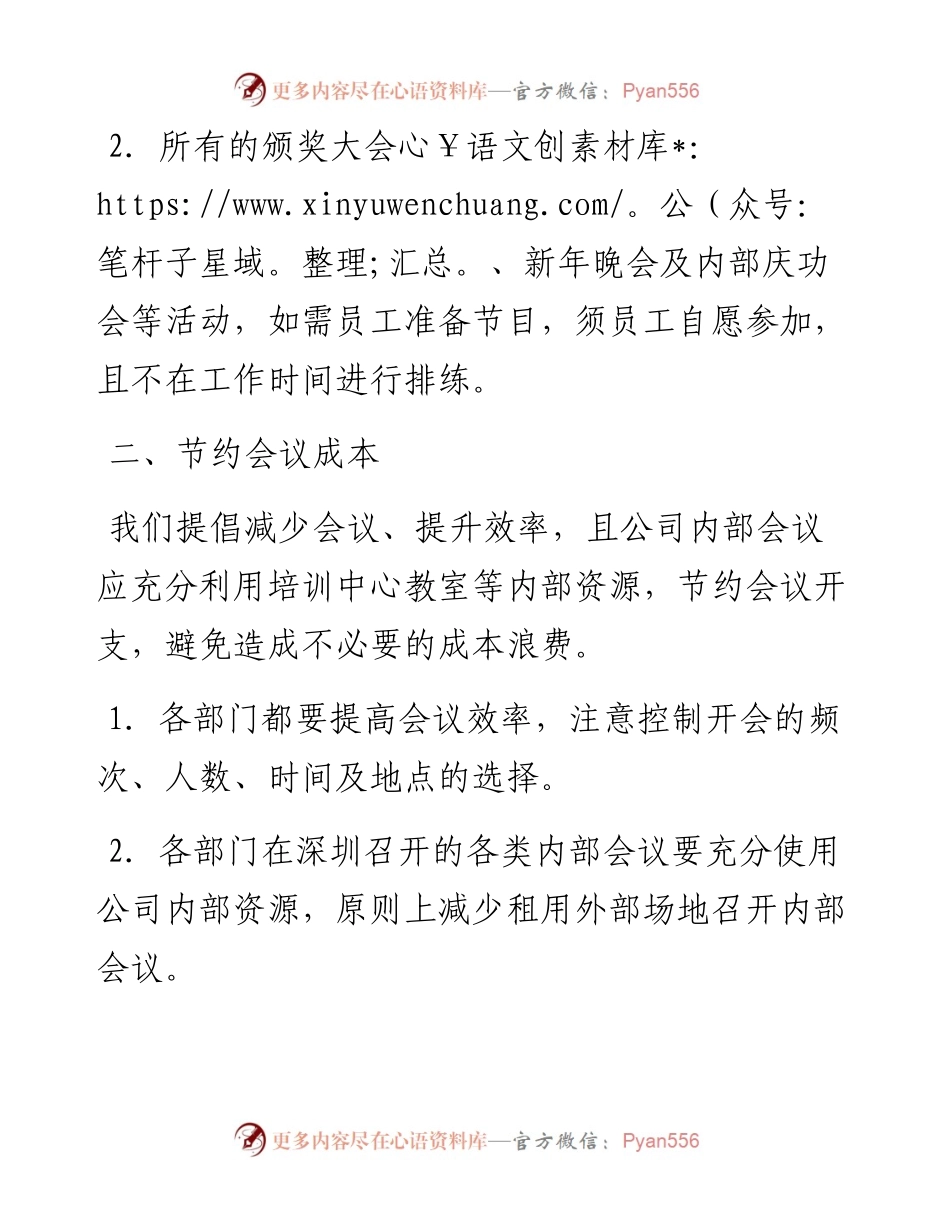 “任言选”系列№184提倡节俭办晚会节约会议成本.docx_第2页