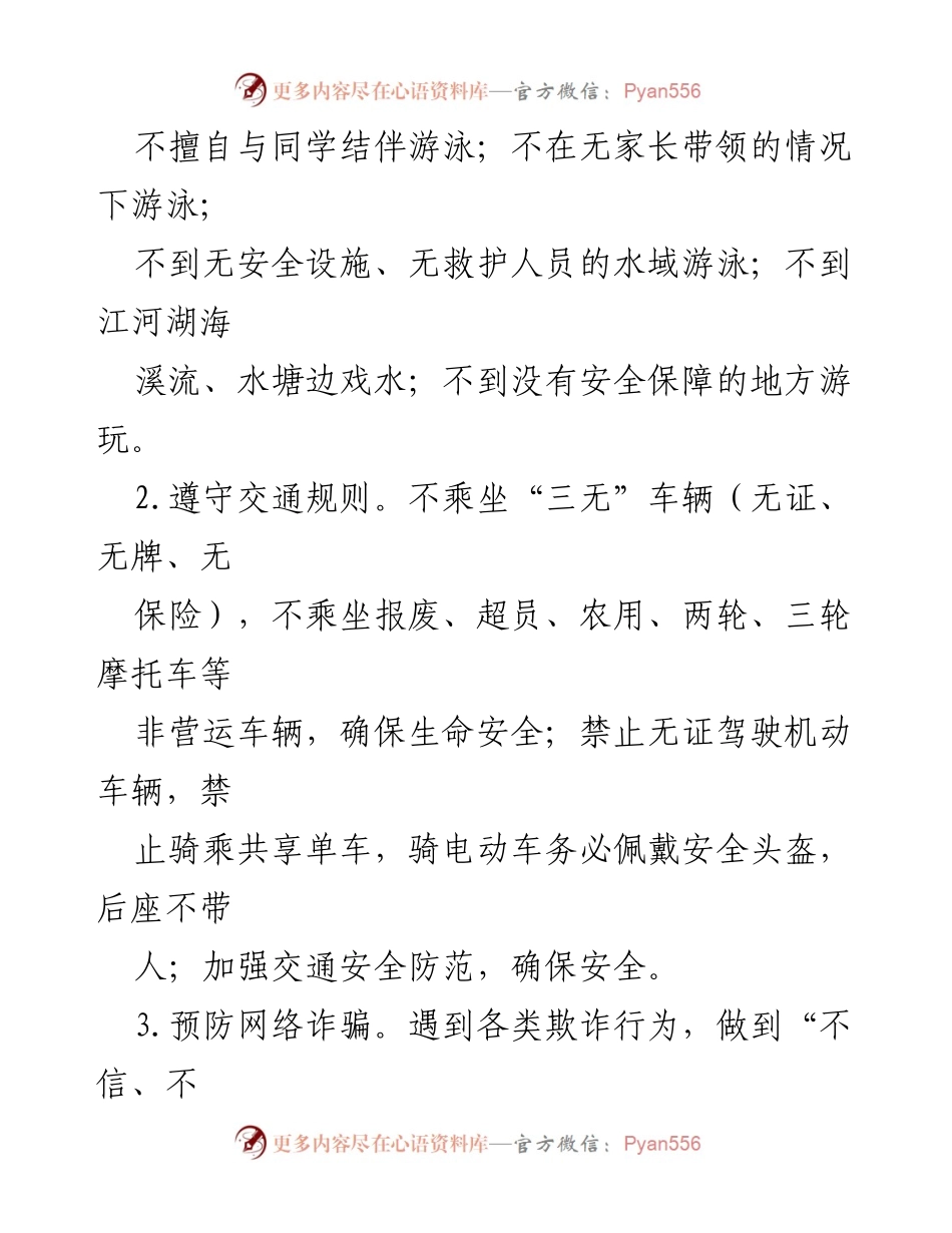 [通知] 学校 - 2023年清明节放假安排及安全注意事项.docx_第2页