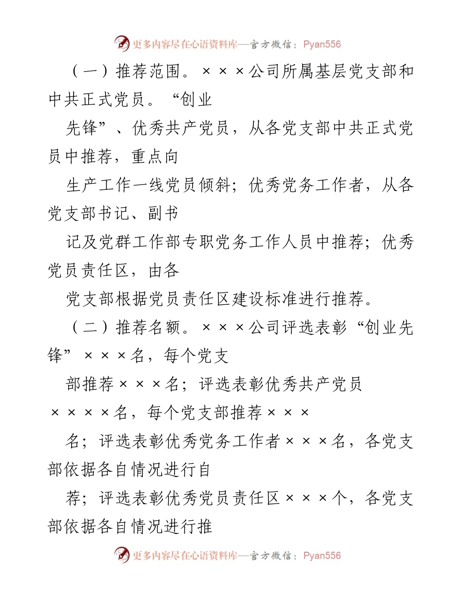 [通知] 七一建党节 - 关于推荐“创业先锋”和优秀党员的通知_1.docx_第2页