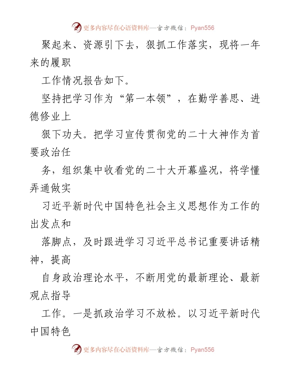 [述职报告] 述职述廉 - 2022年度县委常委述职述廉报告.docx_第2页