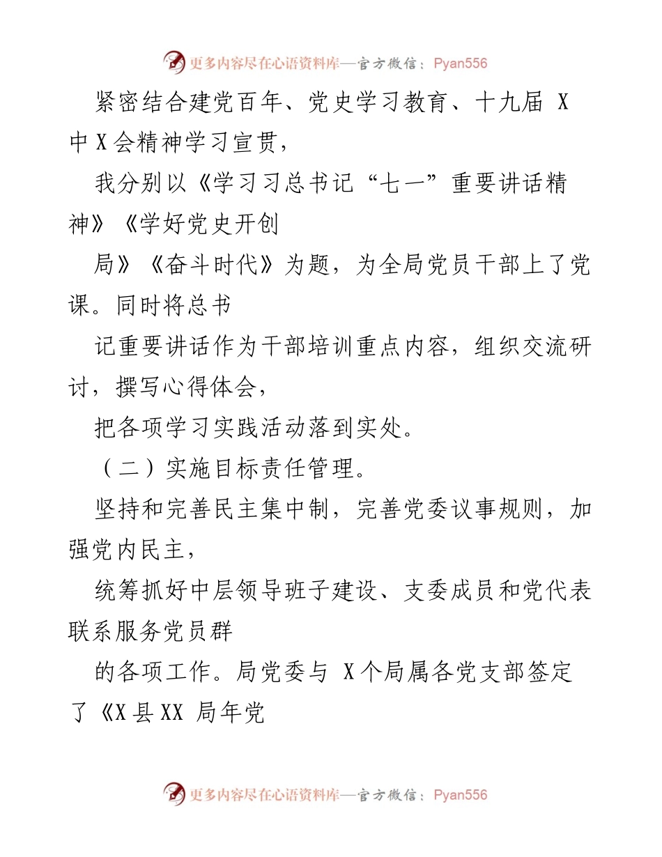 [述职报告] 局党委会议 - 基层党建与党风廉政建设工作述职报告.docx_第2页