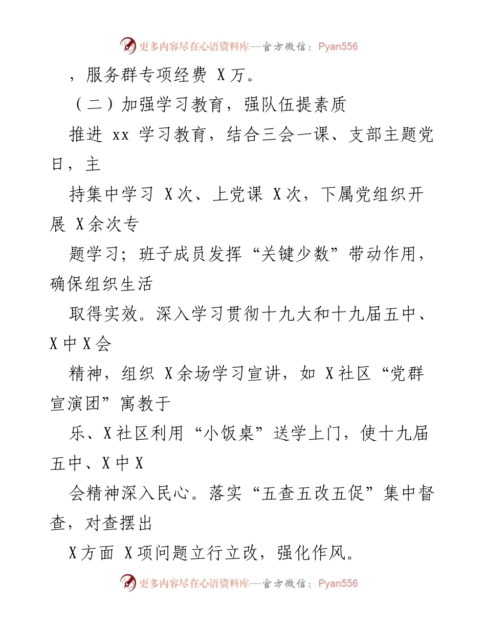 [述职报告] 基层党建工作 - 2021年街道党工委书记抓基层党建工作述职报告.docx_第2页