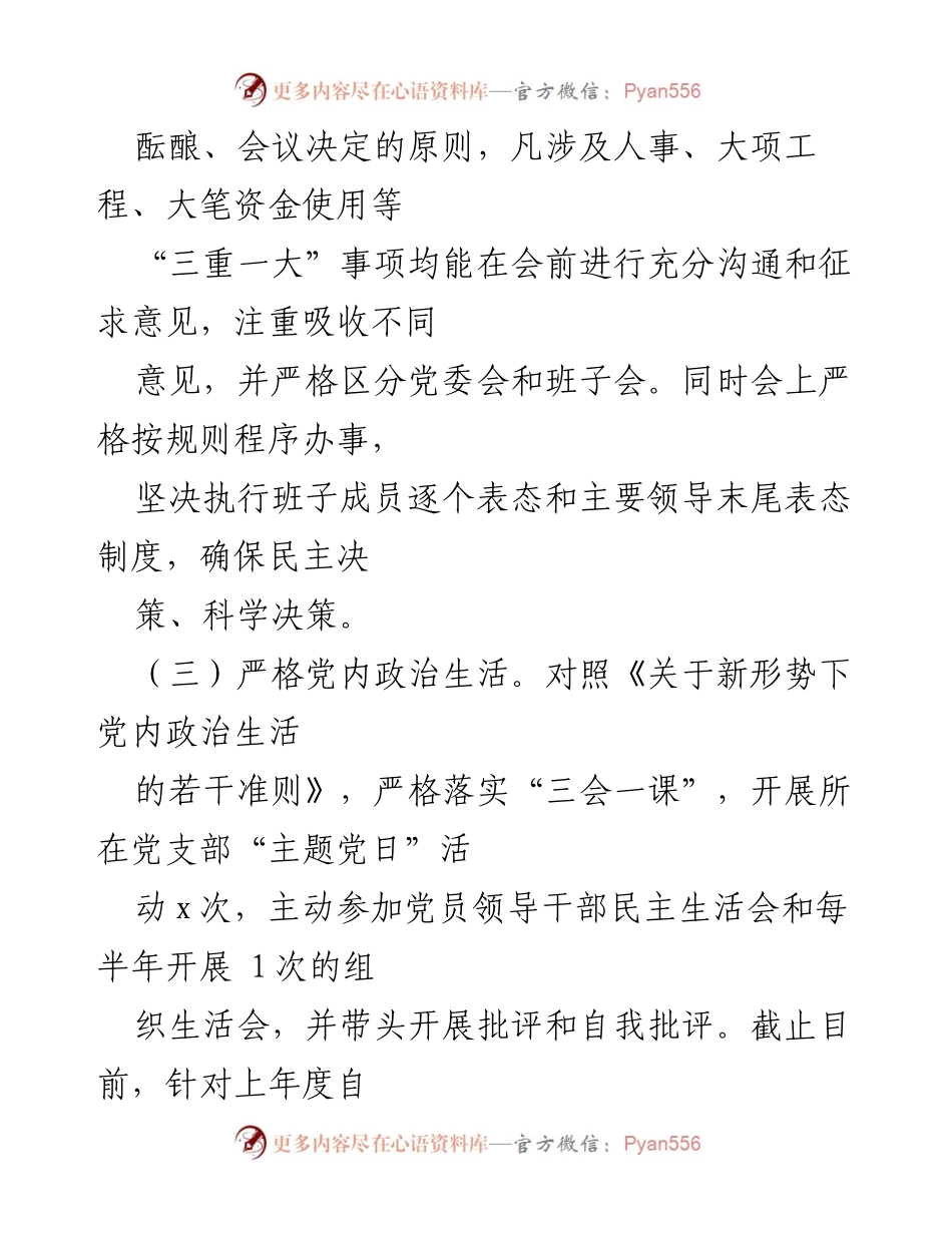 [述责述廉报告] 年度总结 - 2023年度党风廉政建设与责任落实情况汇报.docx_第2页