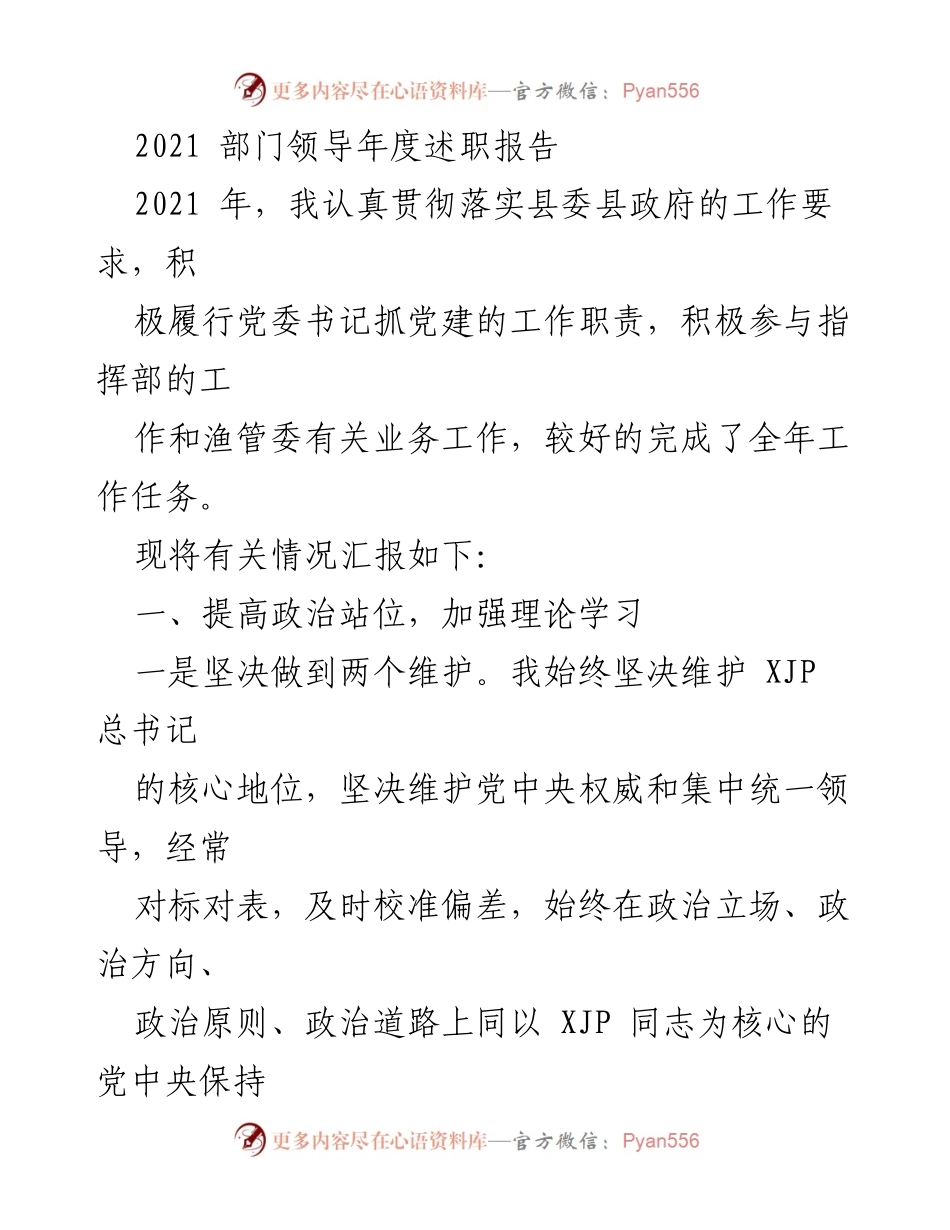 [述职报告] 年度总结 - 2021年度部门领导述职报告.docx_第1页