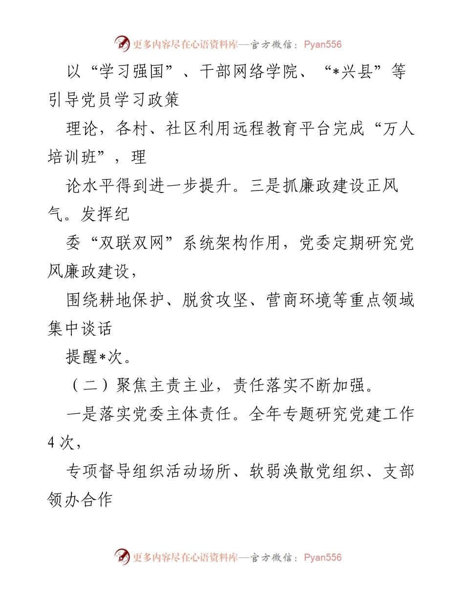 [述职报告] 镇党委会议 - 2023年基层党建工作述职报告.docx_第2页
