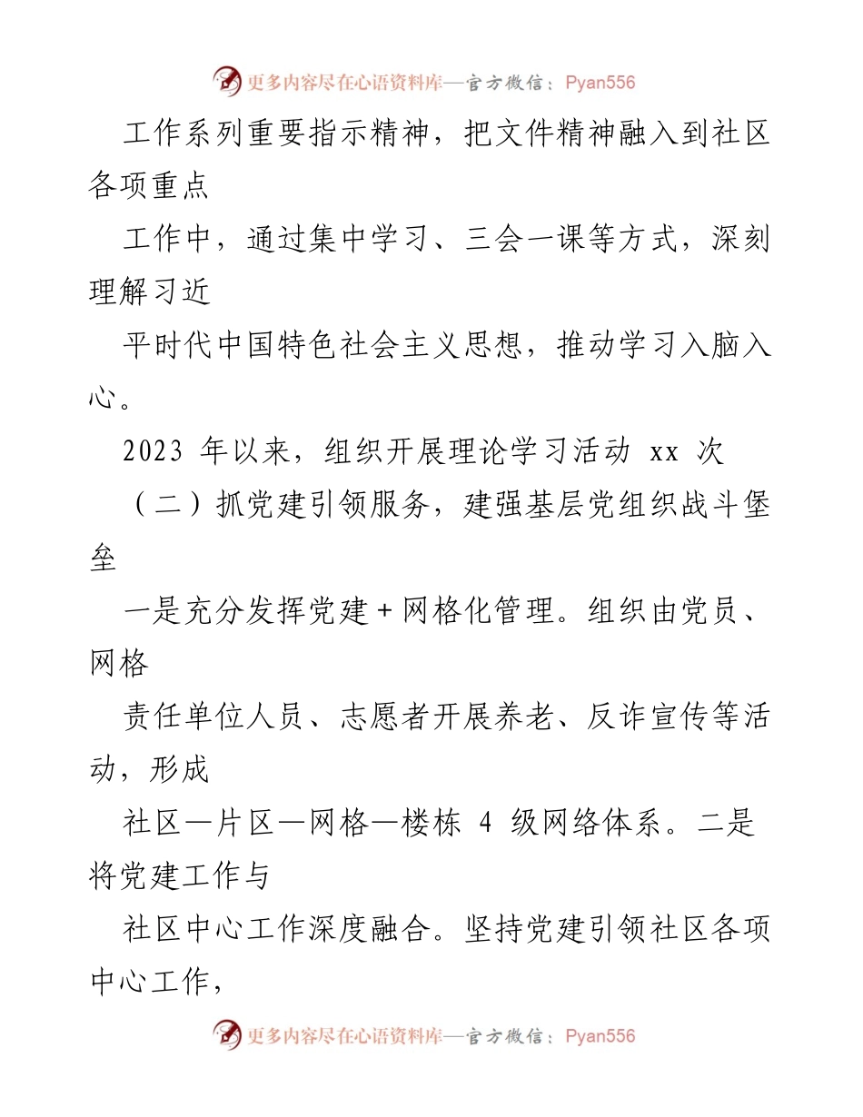[述职报告] 社区党建工作 - 2023年度社区党组织书记述职报告.docx_第2页