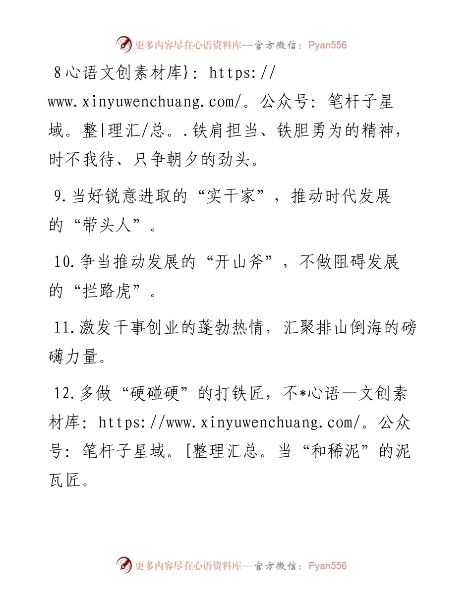 “团结一心”“上下同欲”：示范带动类过渡句50例.docx_第2页