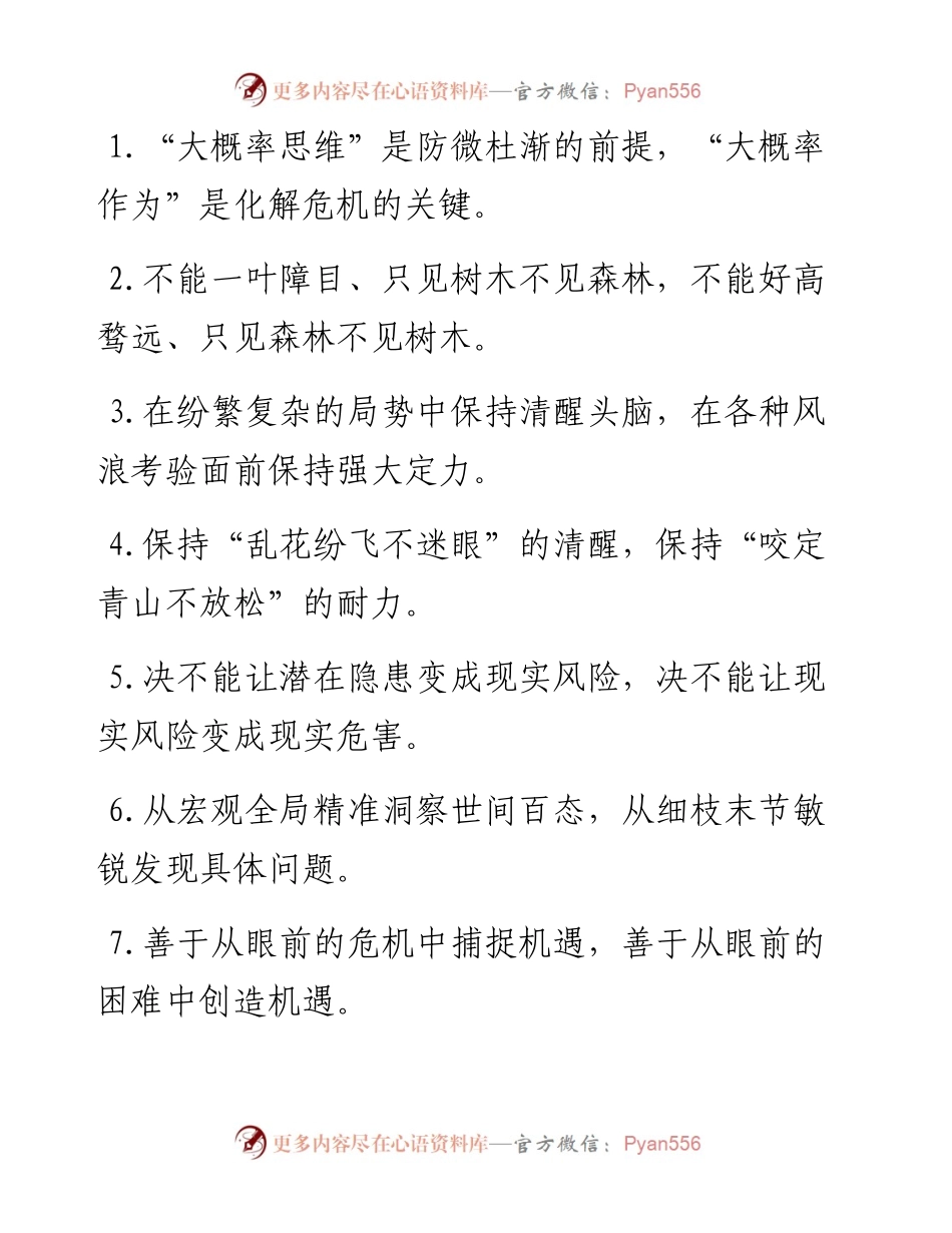 “大概率思维”“大概率作用”：风险意识类过渡句50例.docx_第1页