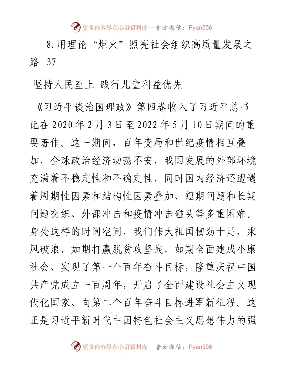 《习近平谈治国理政》第四卷学习心得体会汇编（8篇）.docx_第2页