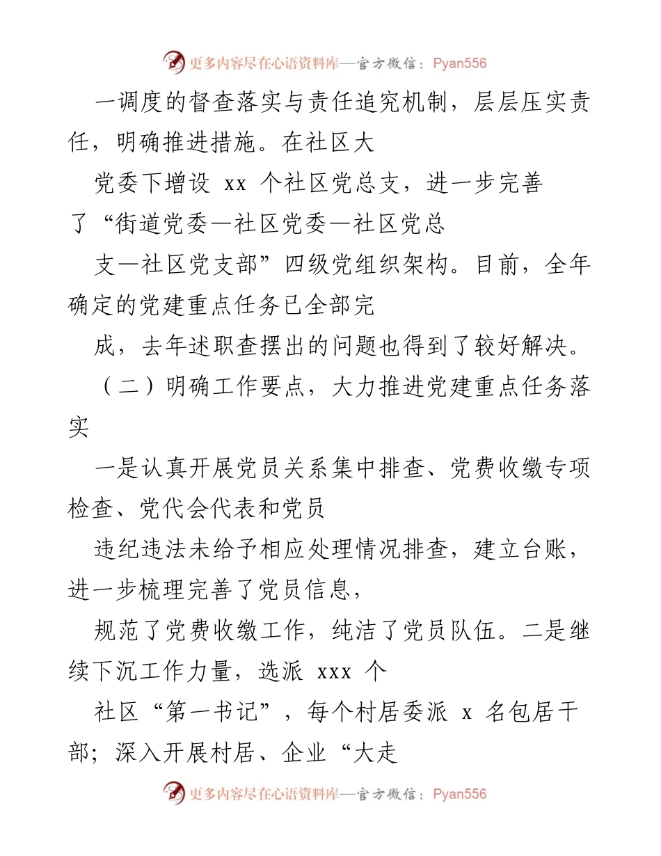 [述职报告] 基层党建工作 - 街道基层党建工作年度述职总结.docx_第2页