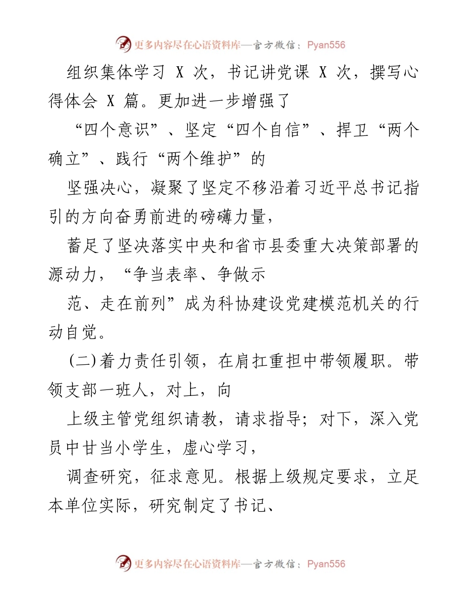 [述职报告] 科协党建工作 - 一年来科协党建工作述职报告.docx_第2页