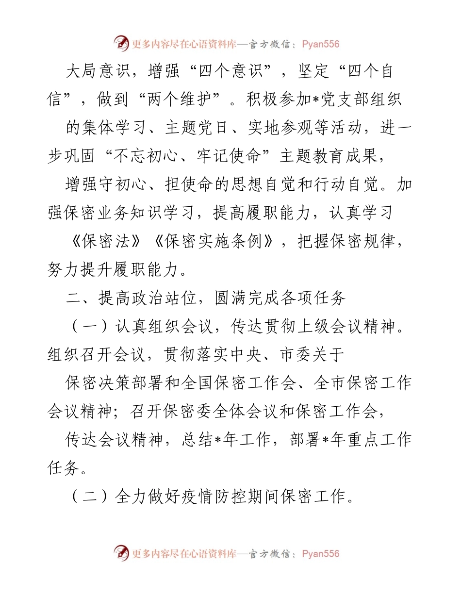 [述职报告] 科级干部转正 - 科级干部试用期满转正述职报告_4.docx_第2页