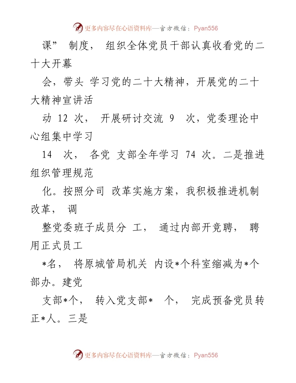[述职报告] 基层党建工作总结 - 2023年度基层党委书记党建工作述职报告.docx_第2页
