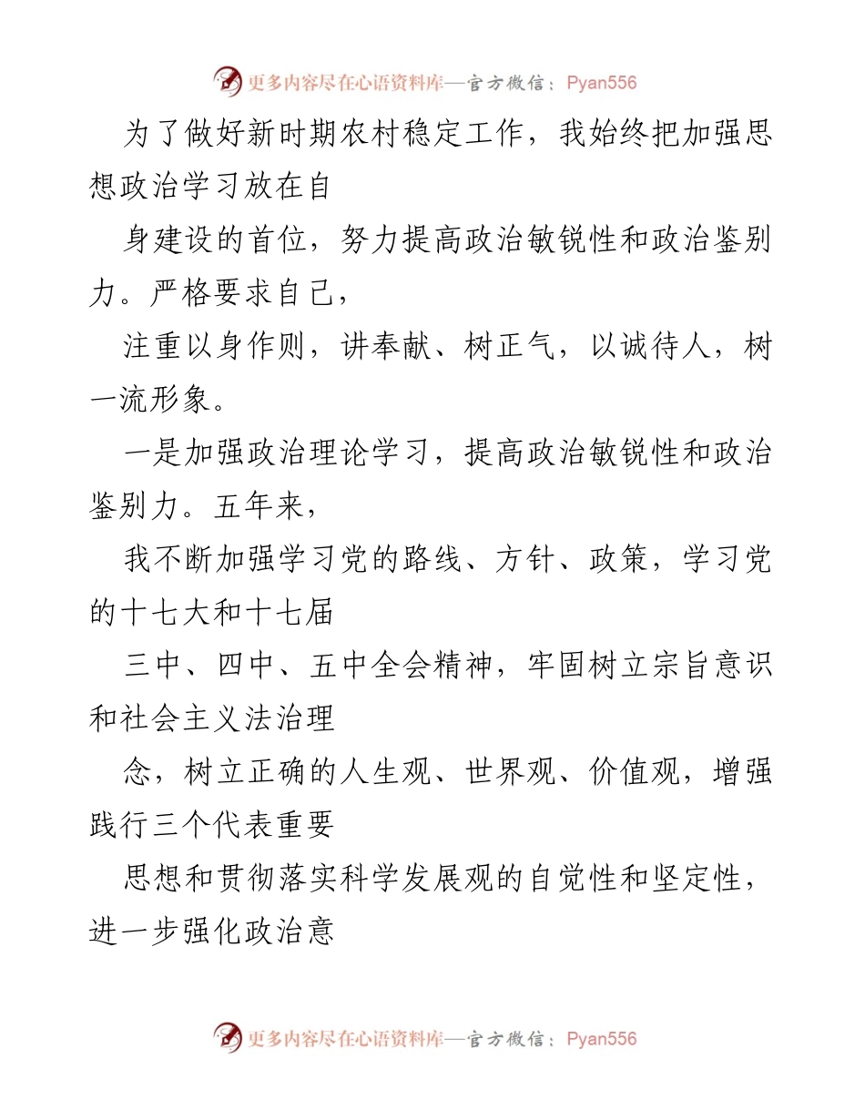 [述职报告] 政法工作总结 - 提升乡村治理水平的五年述职报告.docx_第2页