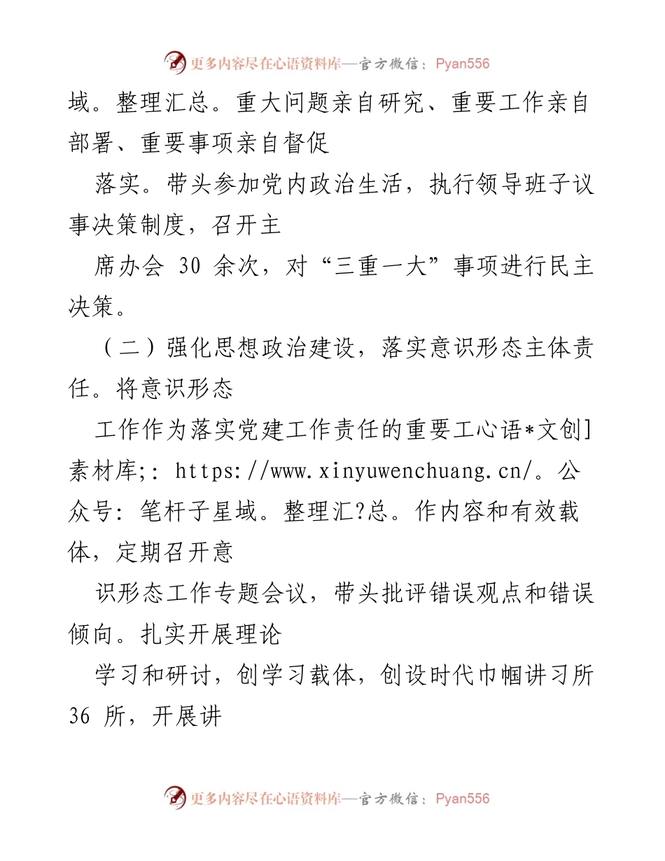 [述职报告] 基层党建工作 - 市妇联党组书记抓基层党建工作述职报告_1.docx_第2页