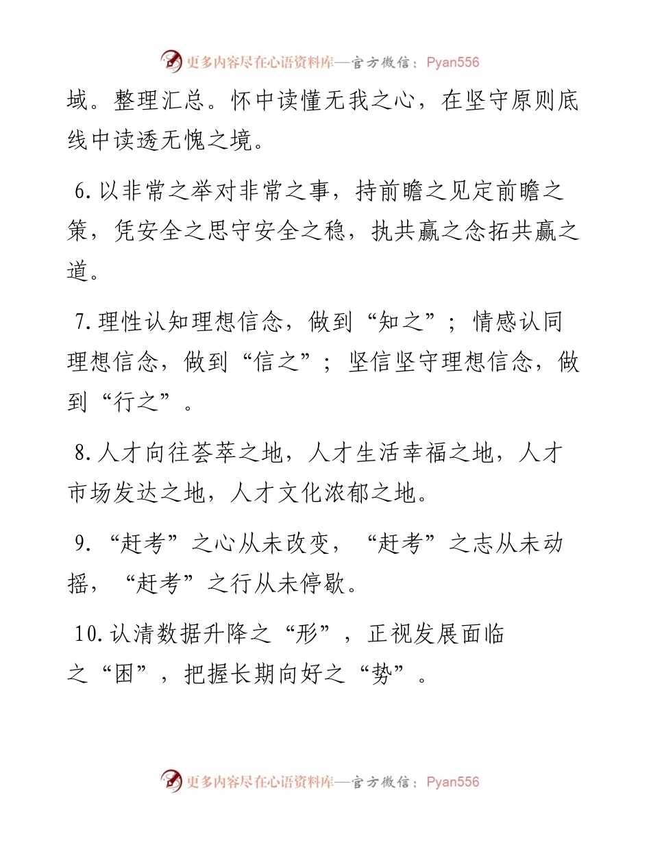“之”字型排比句40例（6月18日）.docx_第2页