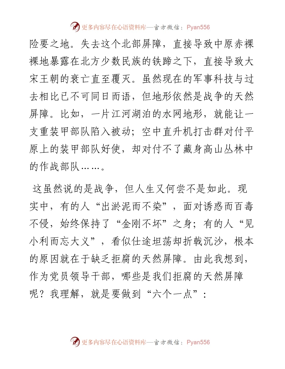“话廉洁、守初心”专题研讨发言.docx_第2页