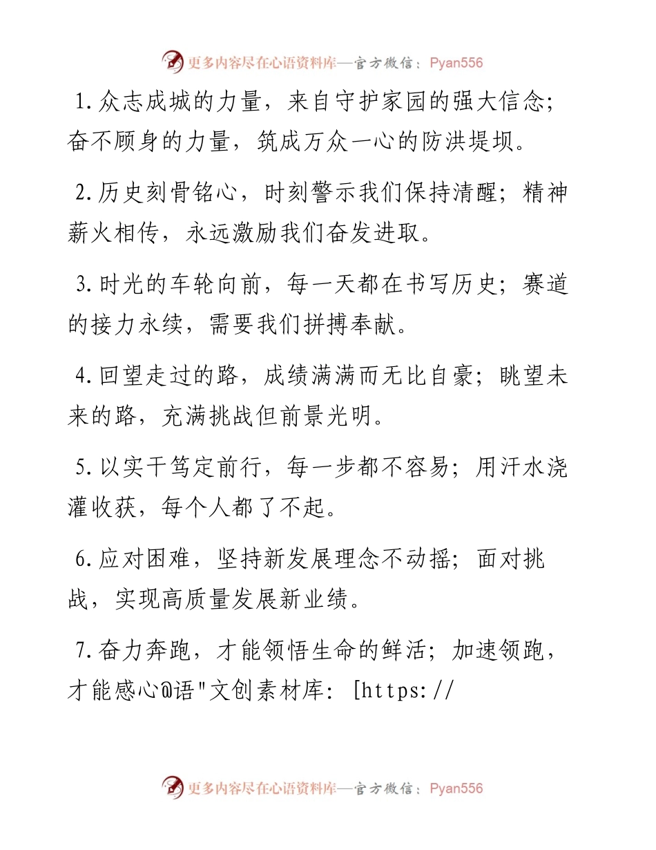 “时光的车轮向前”“赛道的接力永续”：报道修辞类过渡句50例.docx_第1页