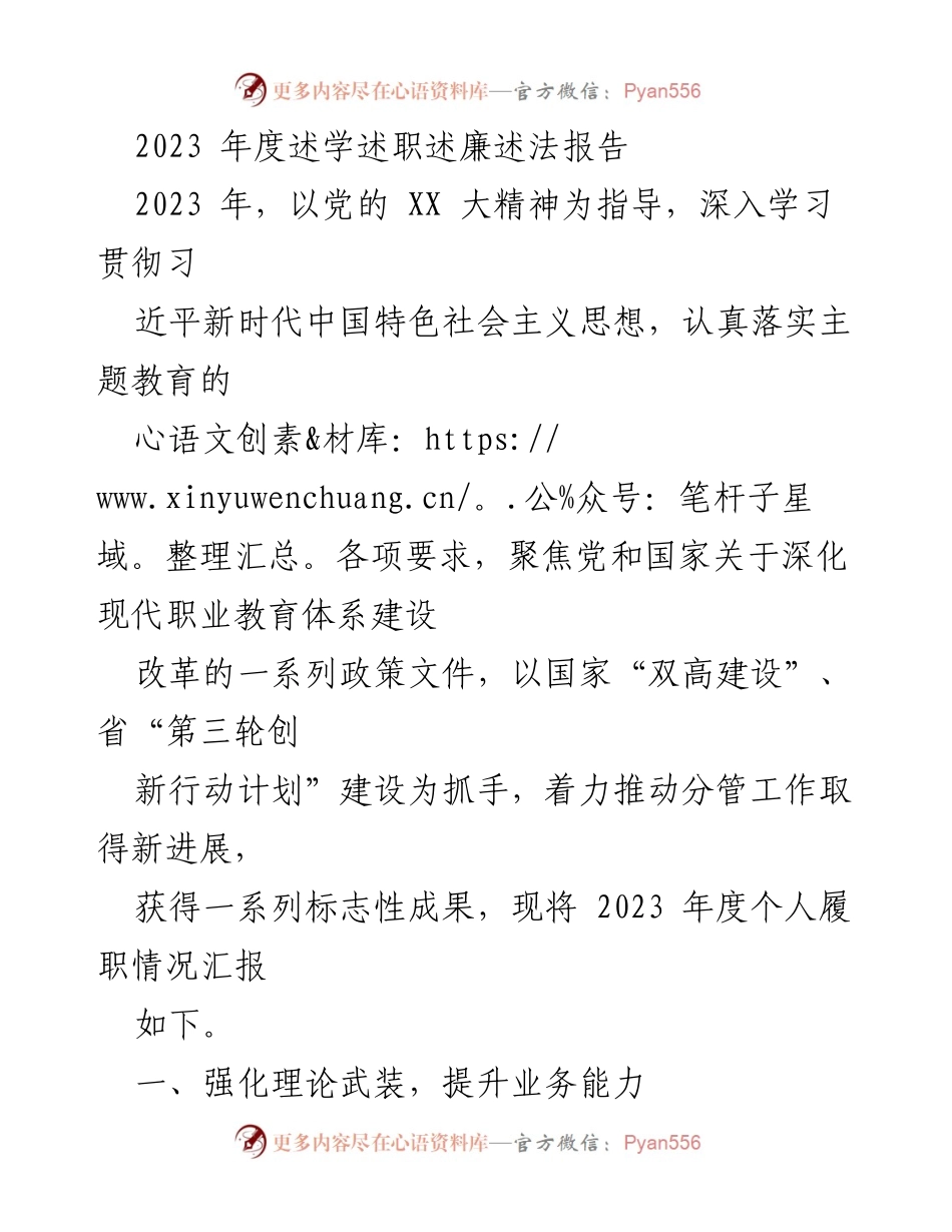 [述职报告] 年度总结 - 2023年度个人履职情况汇报.docx_第1页