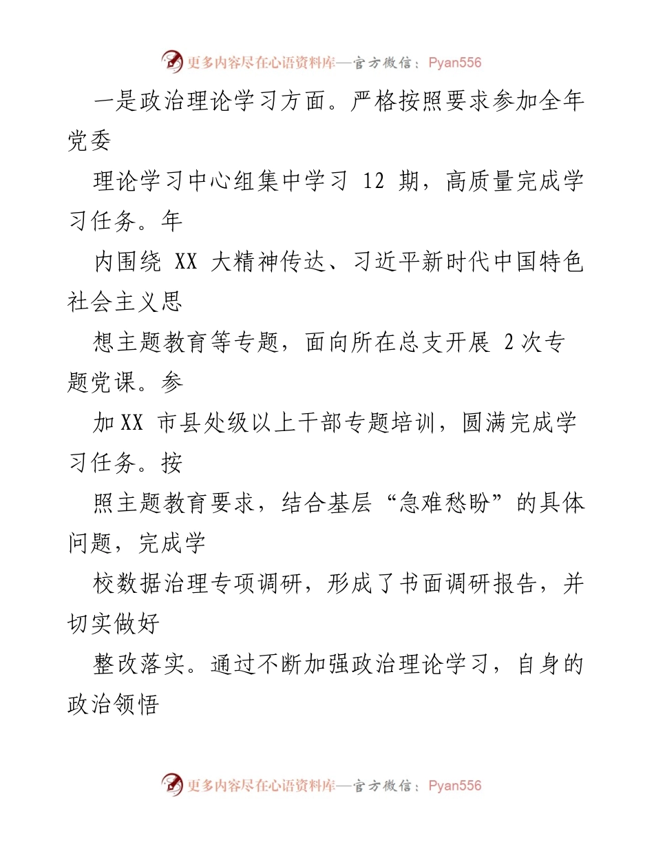 [述职报告] 年度总结 - 2023年度个人履职情况汇报.docx_第2页