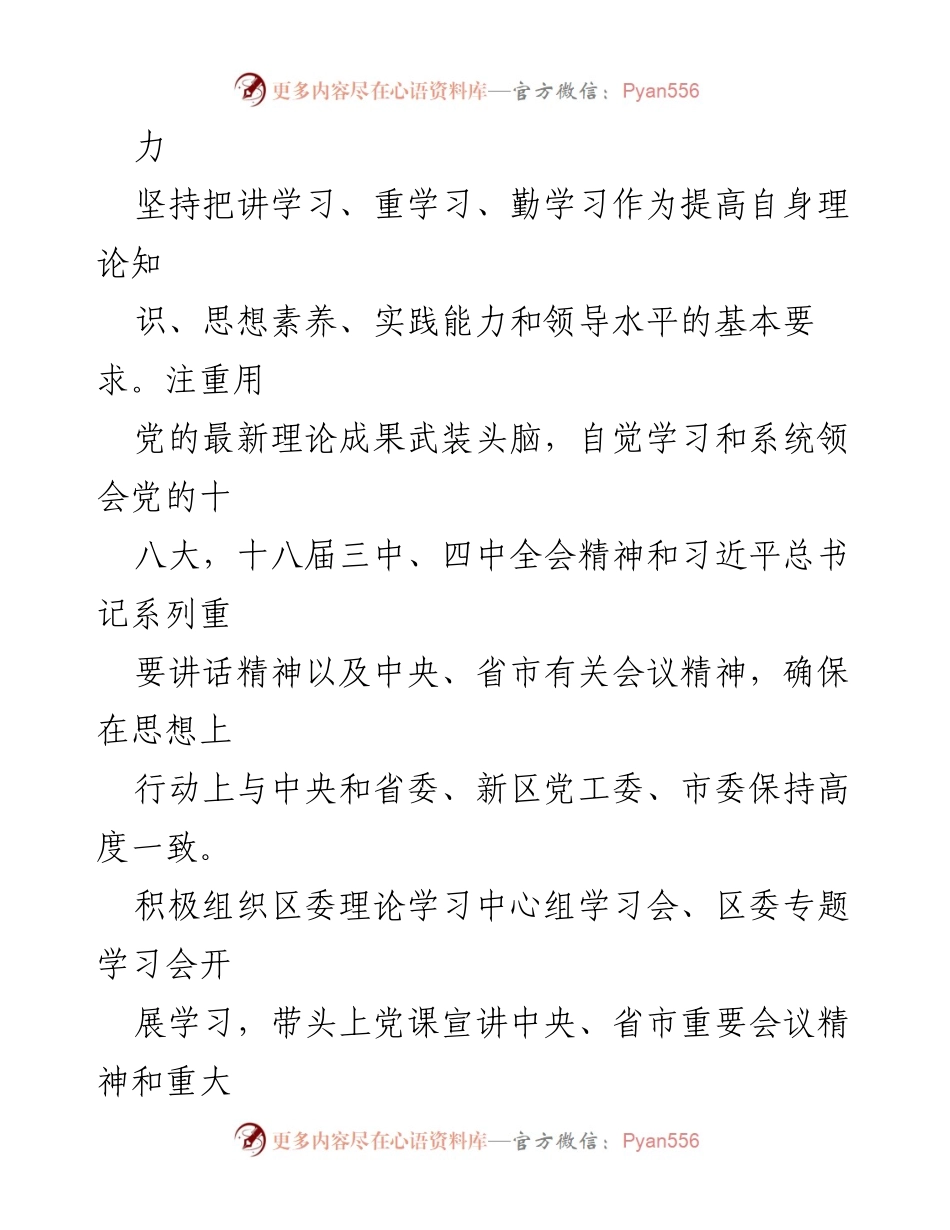 [述职报告] 年度总结 - 20xx年度定海区委书记述职述廉述学报告.docx_第2页