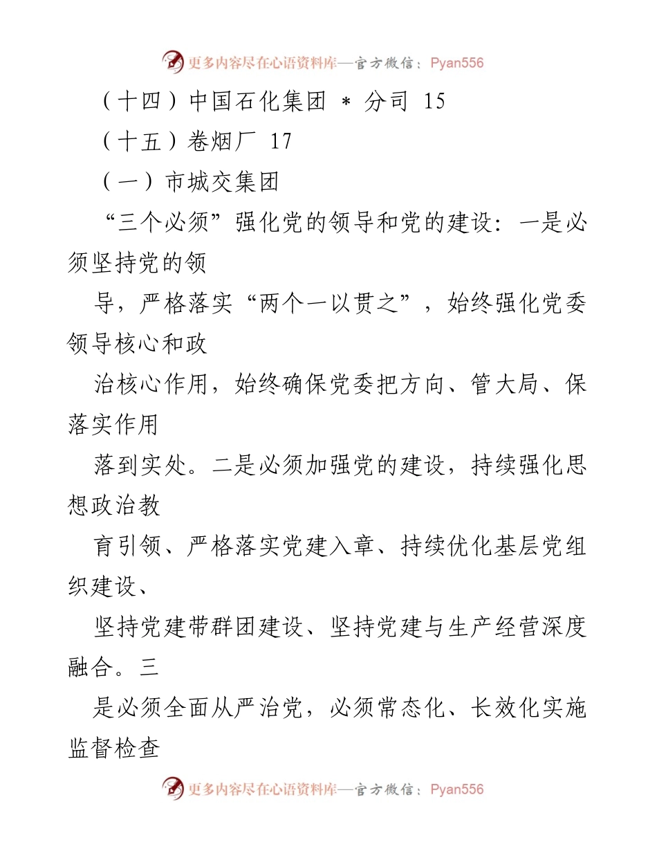 [述职报告] 国企党建工作 - 2022年度国企党委书记抓基层党建工作述职报告汇编.docx_第2页