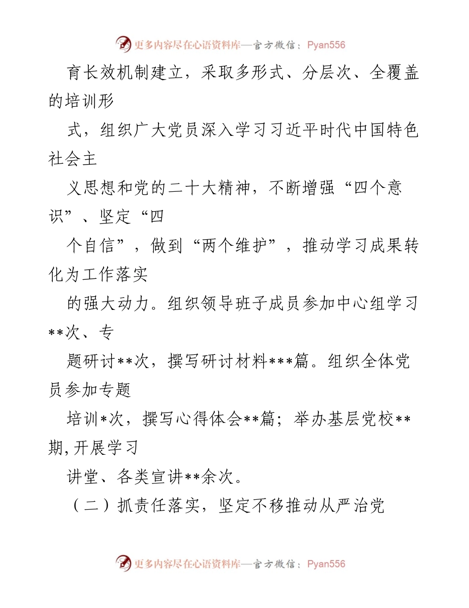 [述职报告] 国企党建 - 2022年党组织书记抓基层党建述职报告.docx_第2页